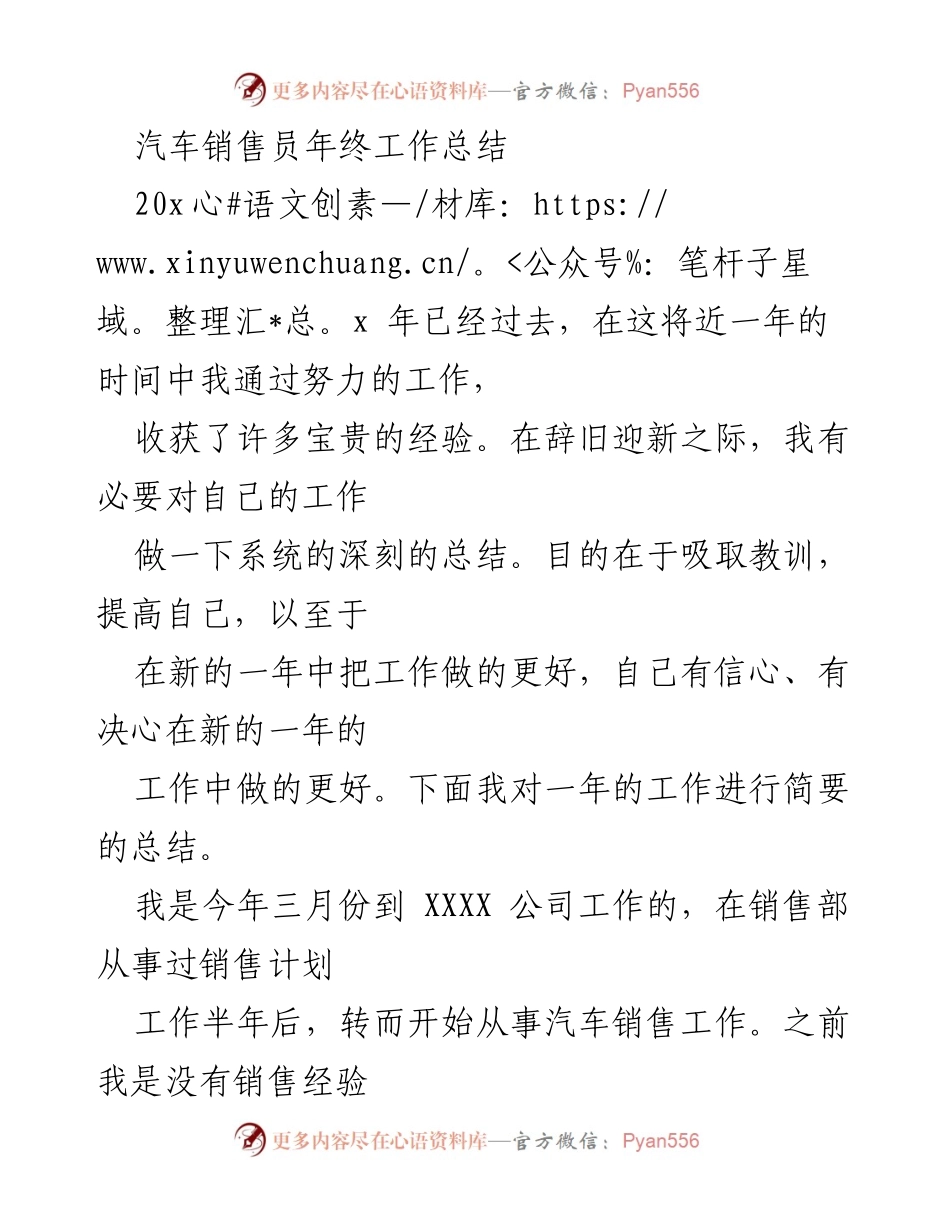 [工作总结] 年终总结 - 汽车销售员年终工作总结与反思.docx_第1页