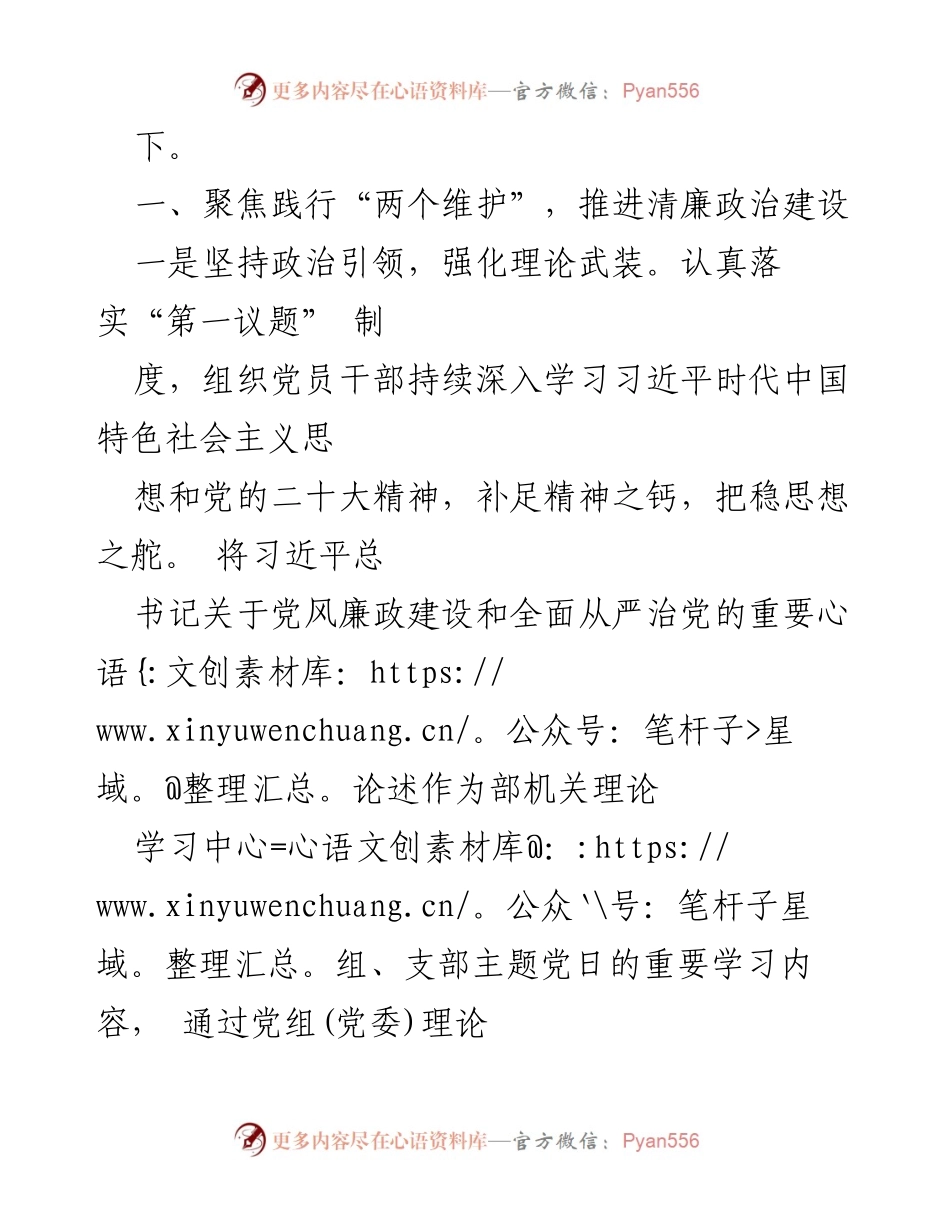 [工作总结] 机关单位 - 2024年清廉机关建设工作总结.docx_第2页