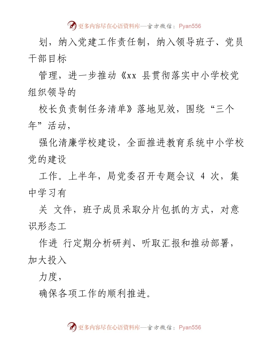 [工作总结] 教育系统 - 2023年上半年意识形态工作责任制落实情况汇报.docx_第2页