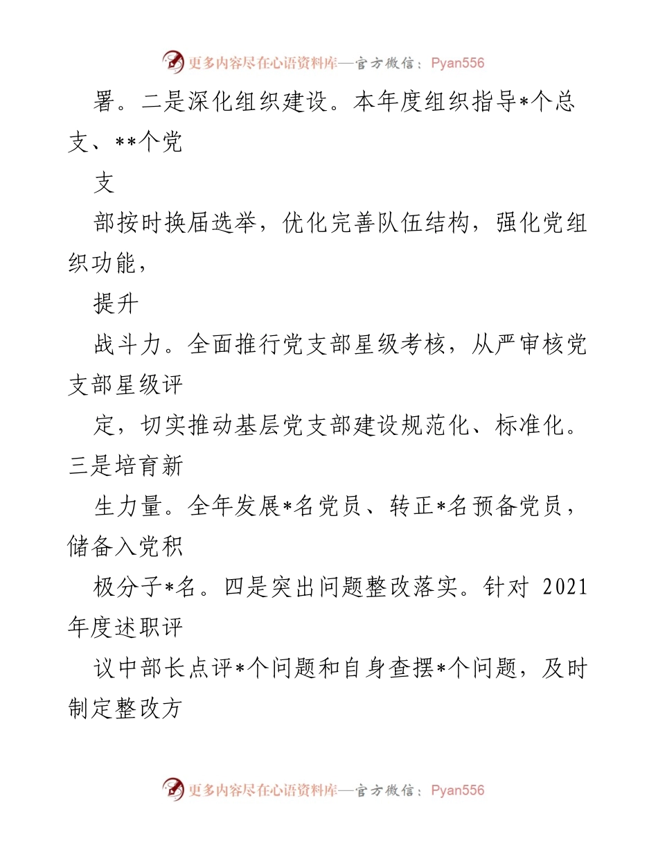 [工作总结] 机关党建 - 2022年工信系统机关党委书记基层党建工作述职报告.docx_第2页