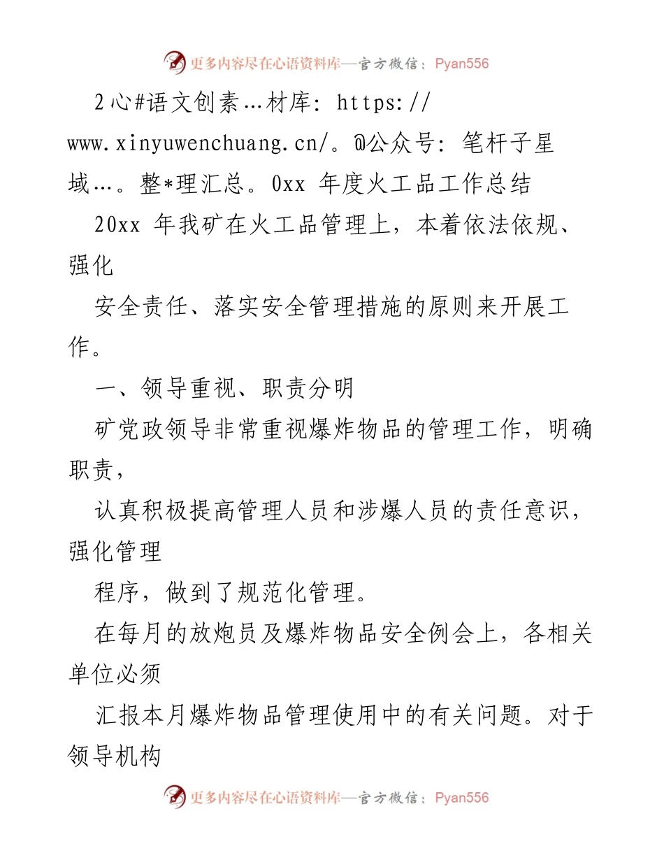 [工作总结] 年度火工品管理 - 20XX年度火工品管理工作总结.docx_第1页