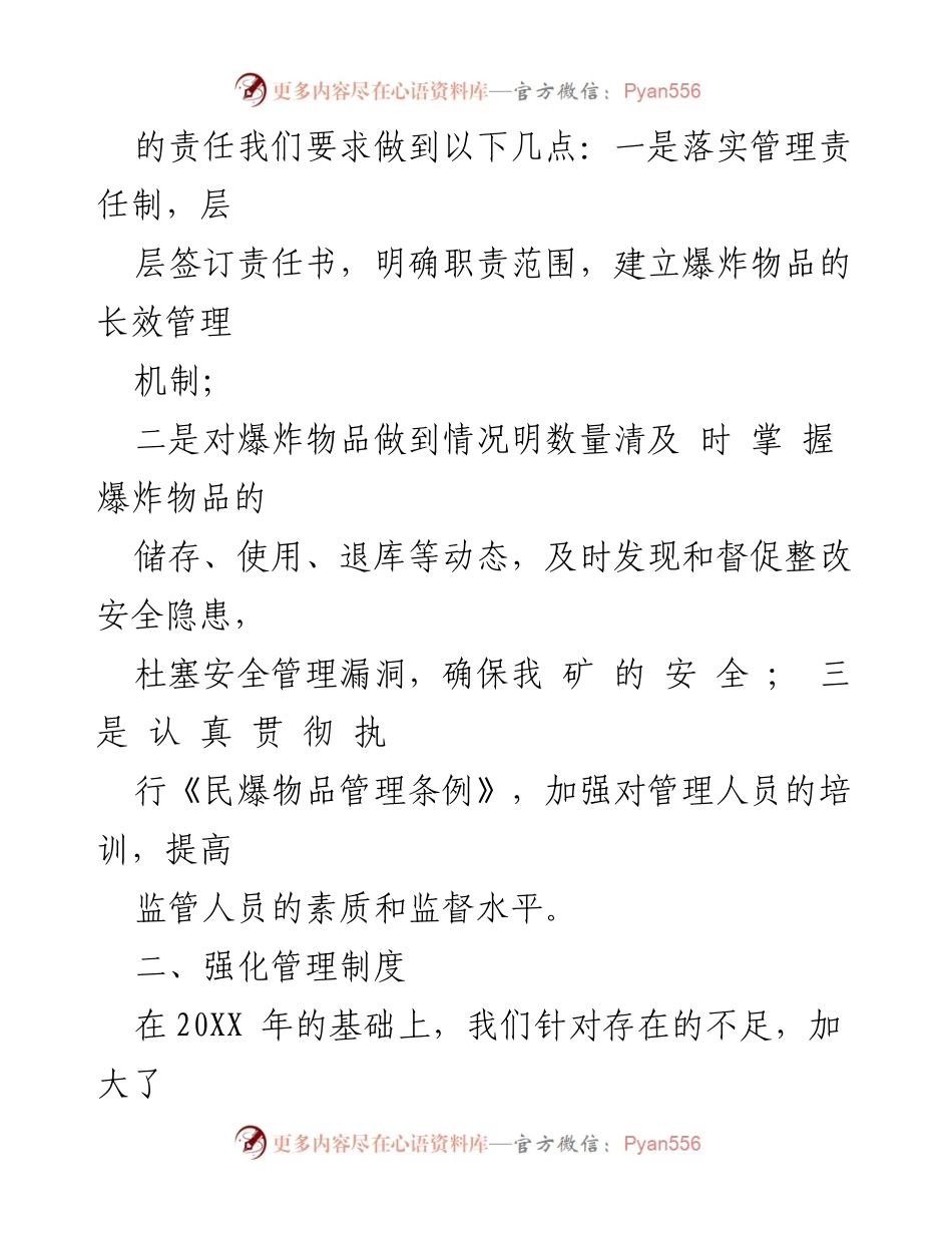 [工作总结] 年度火工品管理 - 20XX年度火工品管理工作总结.docx_第2页