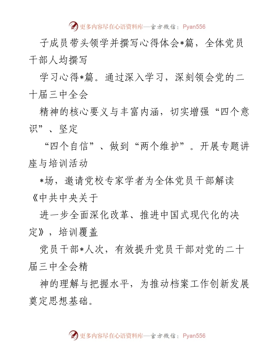 [工作总结] 机关党建 - 2024年市档案馆机关党建工作总结报告.docx_第2页