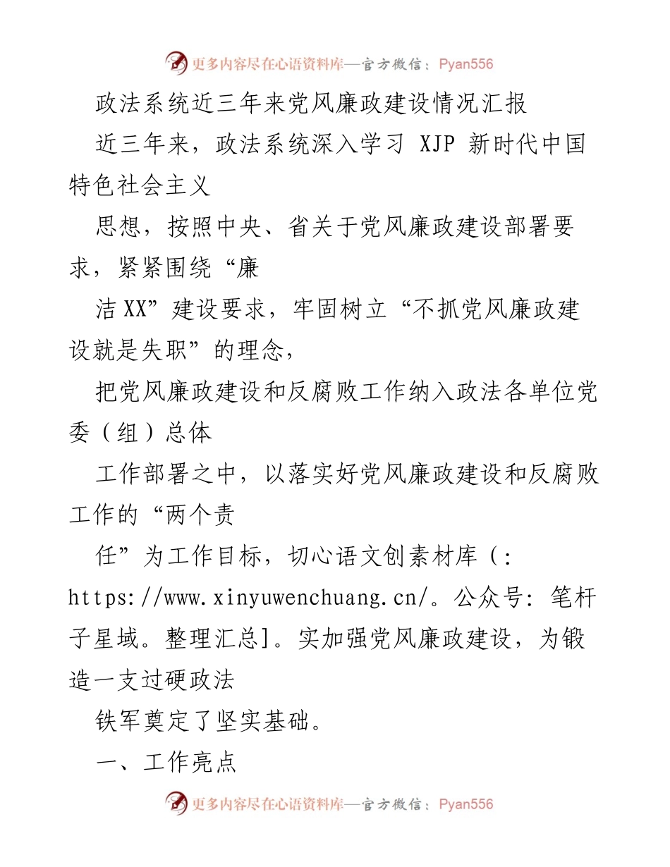 [工作总结] 政法系统 - 近三年来党风廉政建设情况汇报.docx_第1页