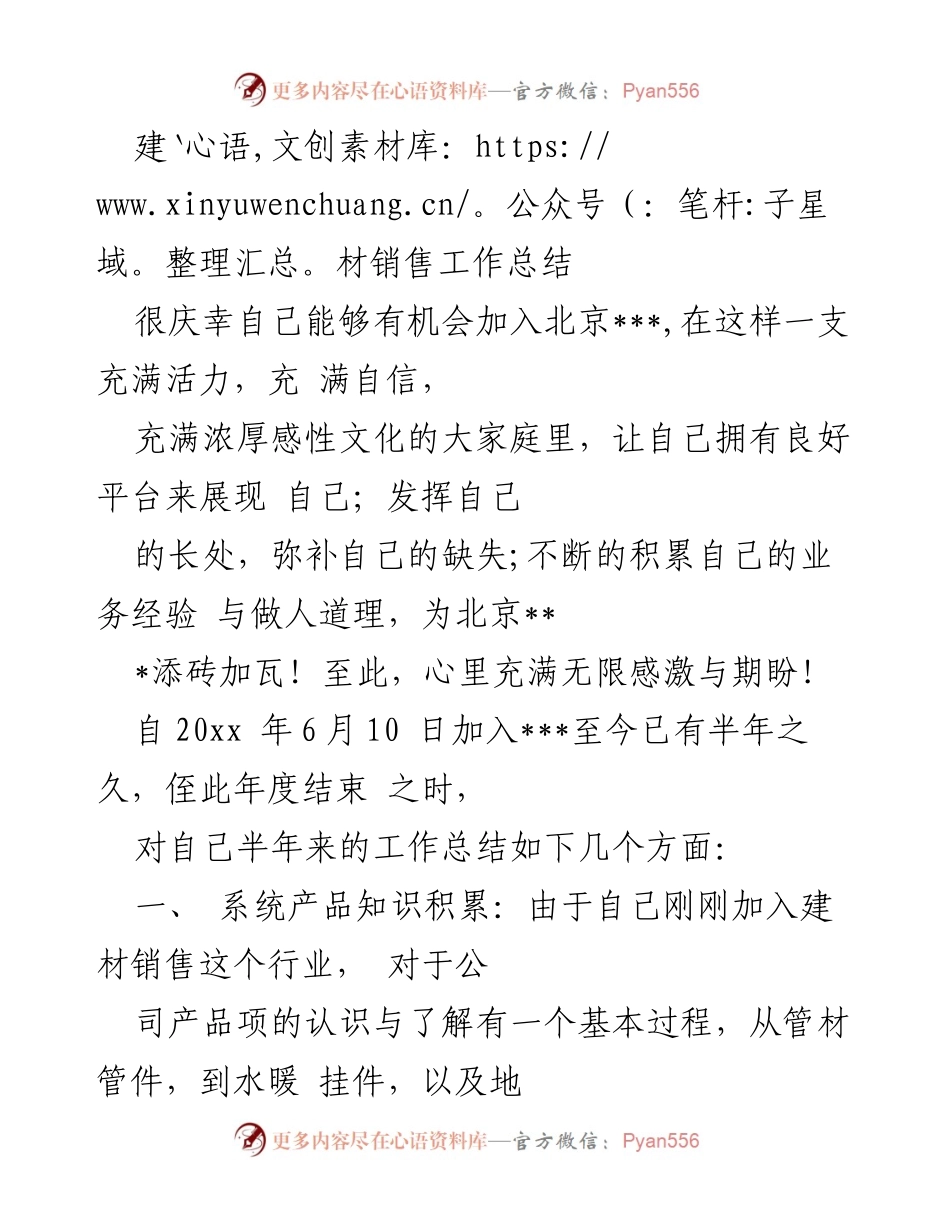 [工作总结] 建材销售 - 半年销售工作总结与反思.docx_第1页