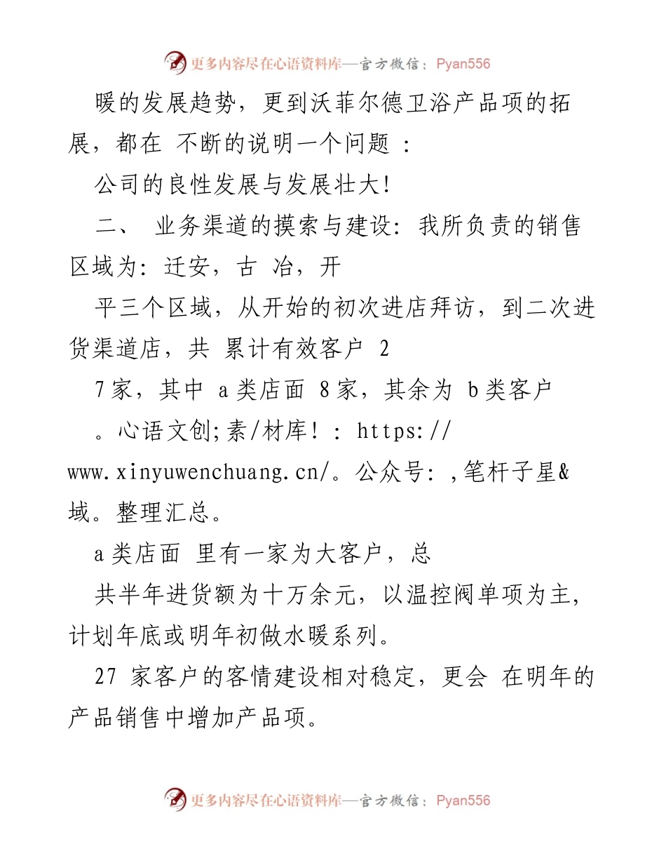 [工作总结] 建材销售 - 半年销售工作总结与反思.docx_第2页