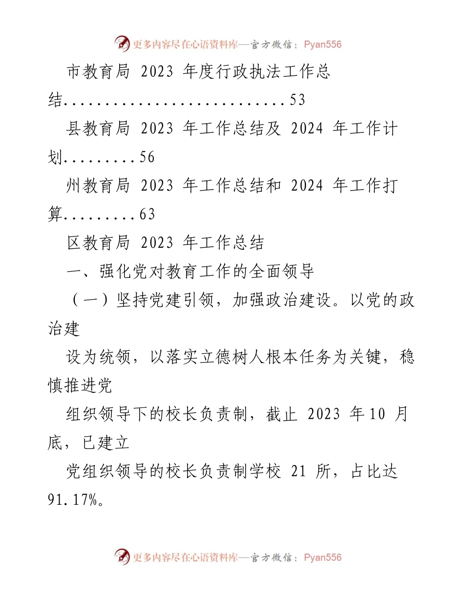 [工作总结] 教育局 - 2023年度教育工作总结汇编.docx_第2页
