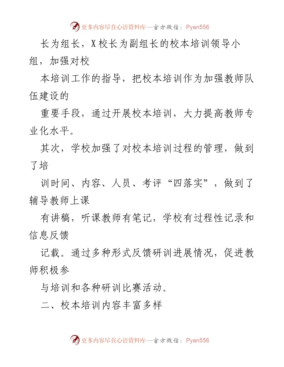 [工作总结] 教师培训 - XX小学教师培训工作总结.docx_第2页