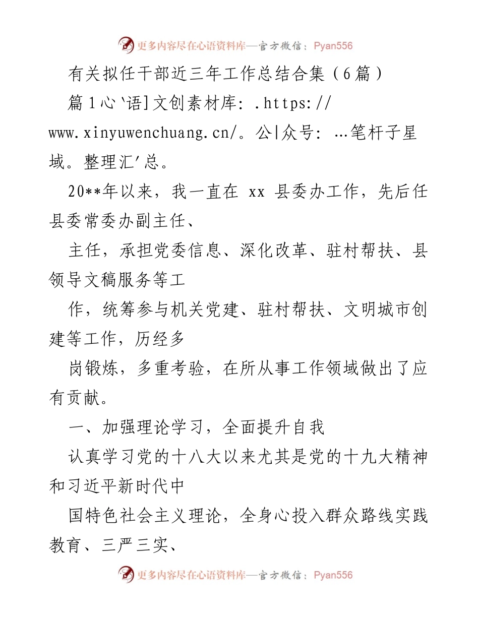 [工作总结] 拟任干部工作总结 - 拟任干部近三年工作总结与贡献分析.docx_第1页