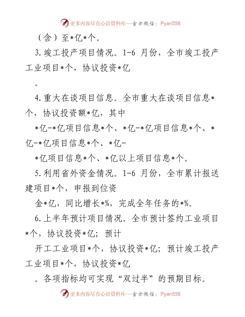 [工作总结] 招商引资 - 2022年上半年招商引资工作情况汇报.docx_第2页