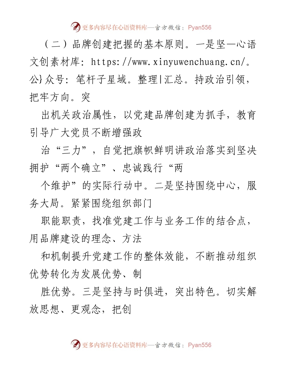 [工作总结] 机关党建 - “组工红帆”品牌建设工作汇报.docx_第2页