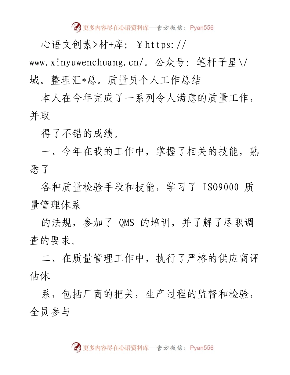 [工作总结] 年度总结 - 质量员年度工作总结与展望.docx_第1页