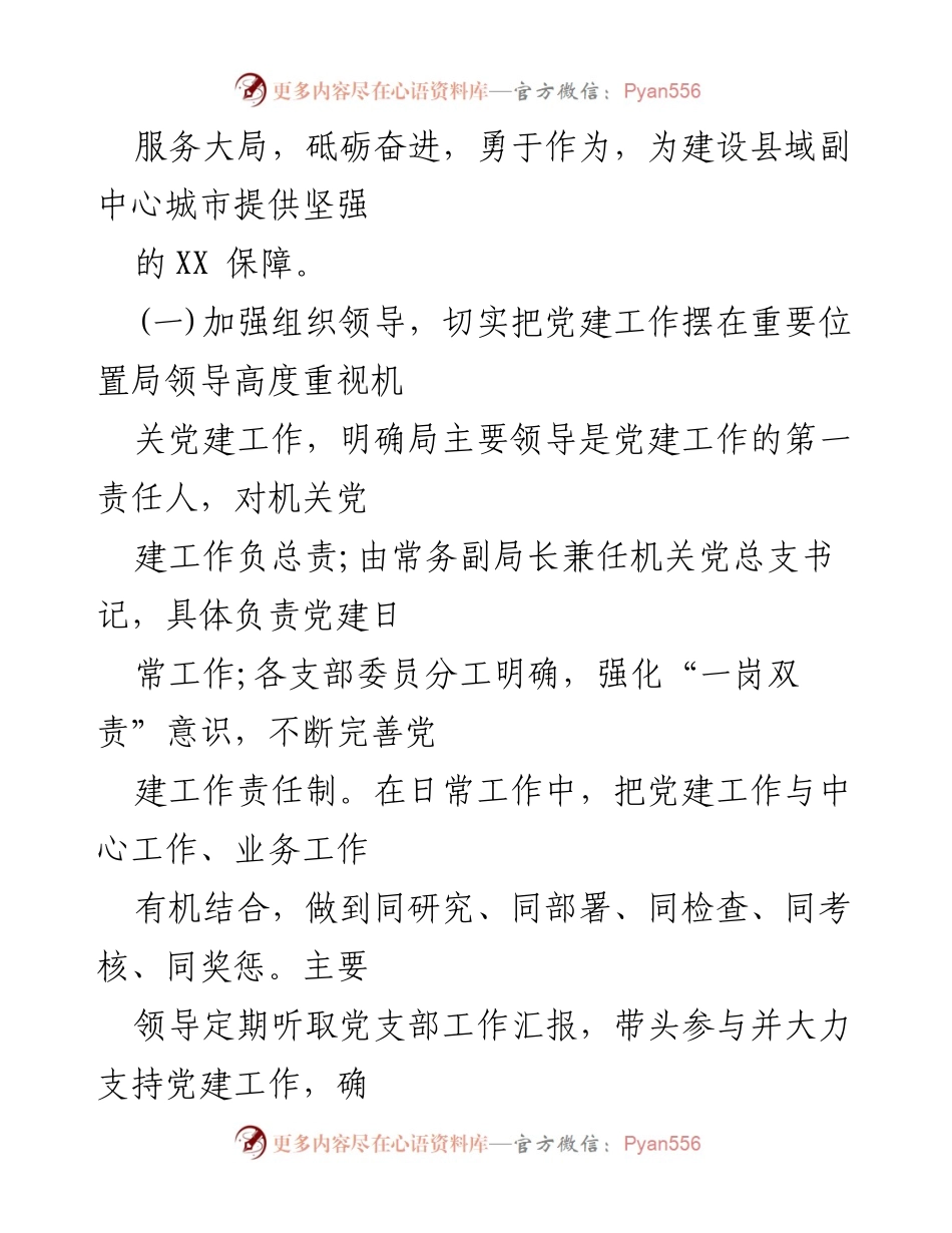 [工作总结] 机关党总支换届大会 - 2024年机关党总支换届工作报告.docx_第2页