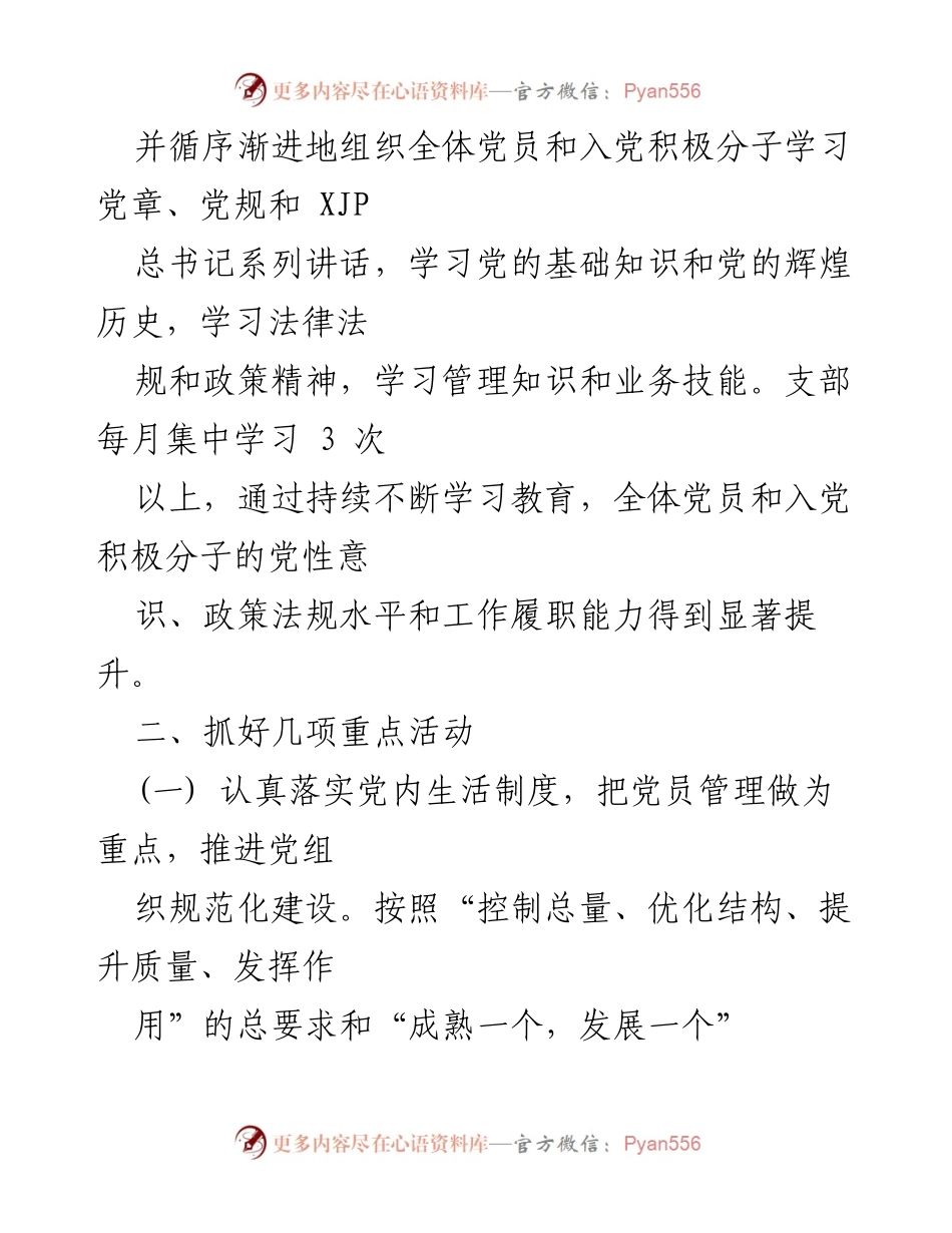 [工作总结] 机关支部 - 20xx年上半年工作总结与“两学一做”学习教育活动汇报.docx_第2页