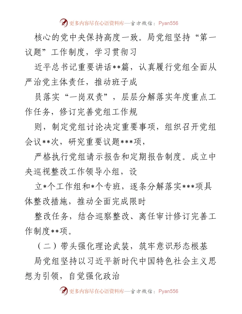[工作总结] 年度总结 - 金融监管局党组2022年度工作总结.docx_第2页