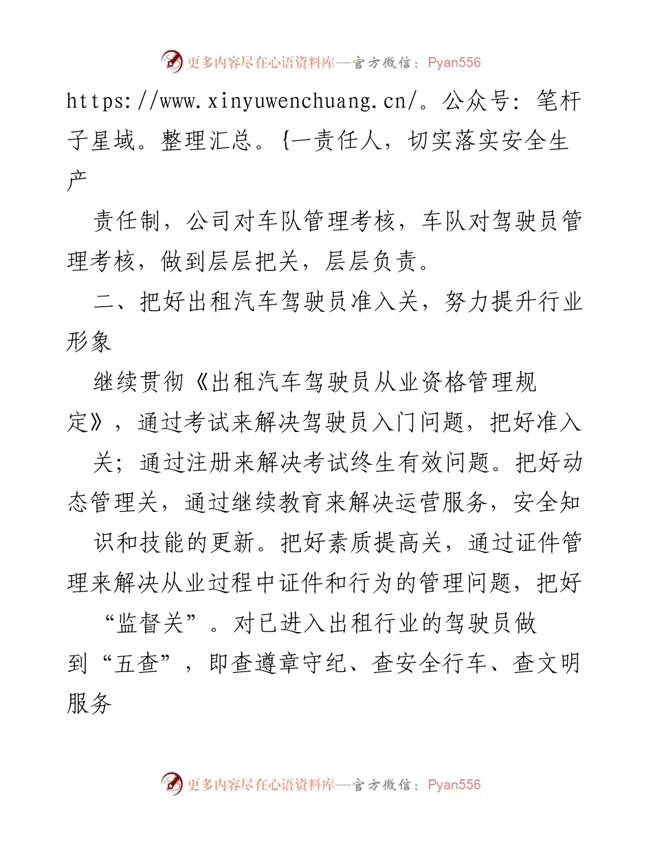 [工作总结] 年度总结 - 出租车公司2023年度安全与服务工作总结.docx_第2页