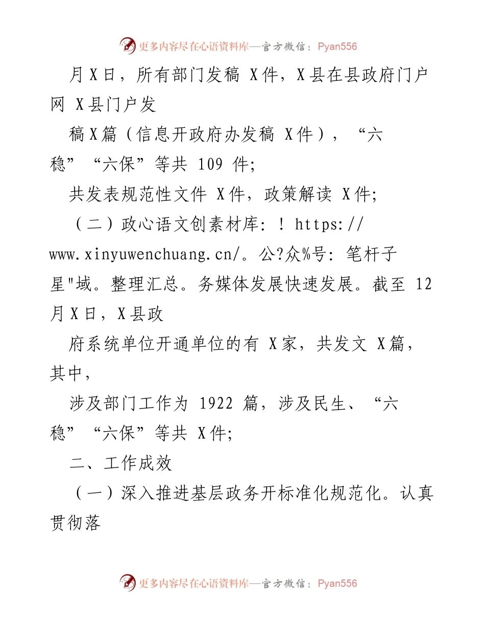 [工作总结] 政务信息工作 - 2021年X县政务信息公开工作总结.docx_第2页