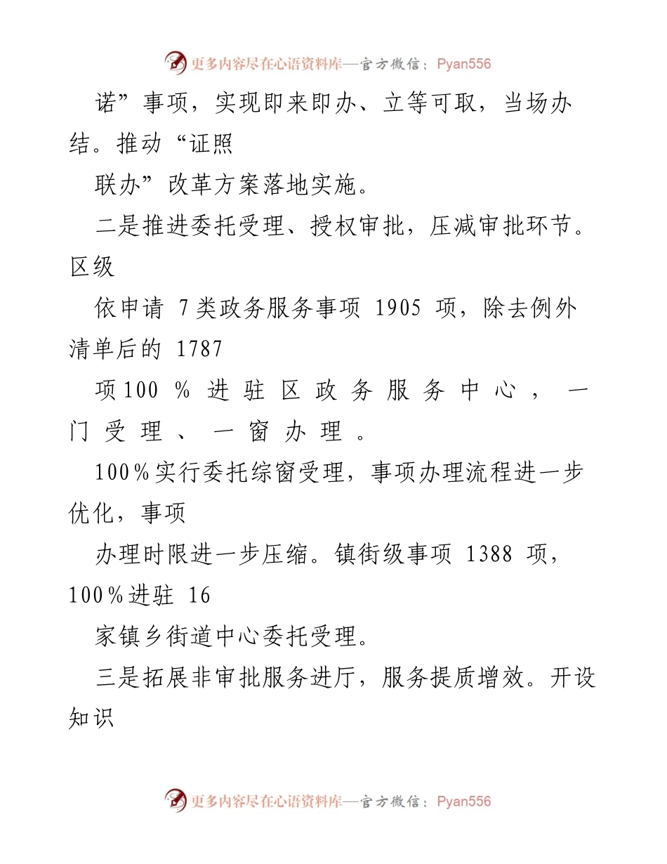 [工作总结] 政务服务 - 2023年上半年区政务服务局优化营商环境工作情况汇报.docx_第2页