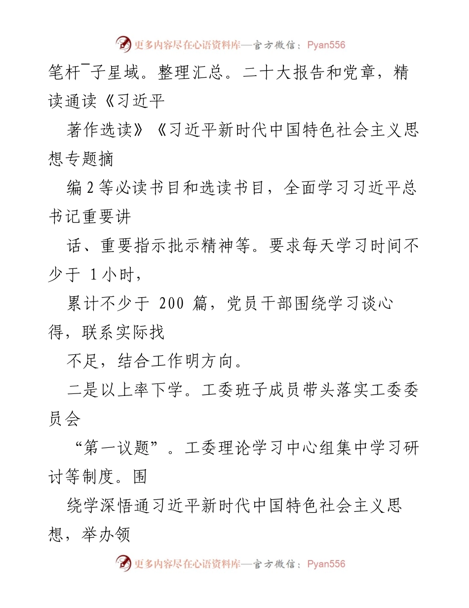 [工作总结] 机关党委 - 主题教育阶段性工作总结与成效分析.docx_第2页