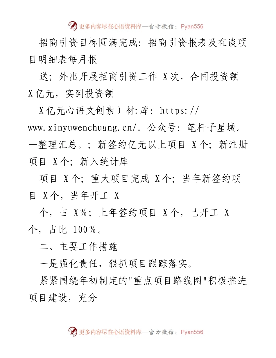 [工作总结] 招商引资工作 - XX镇2021年招商引资工作自查报告.docx_第2页