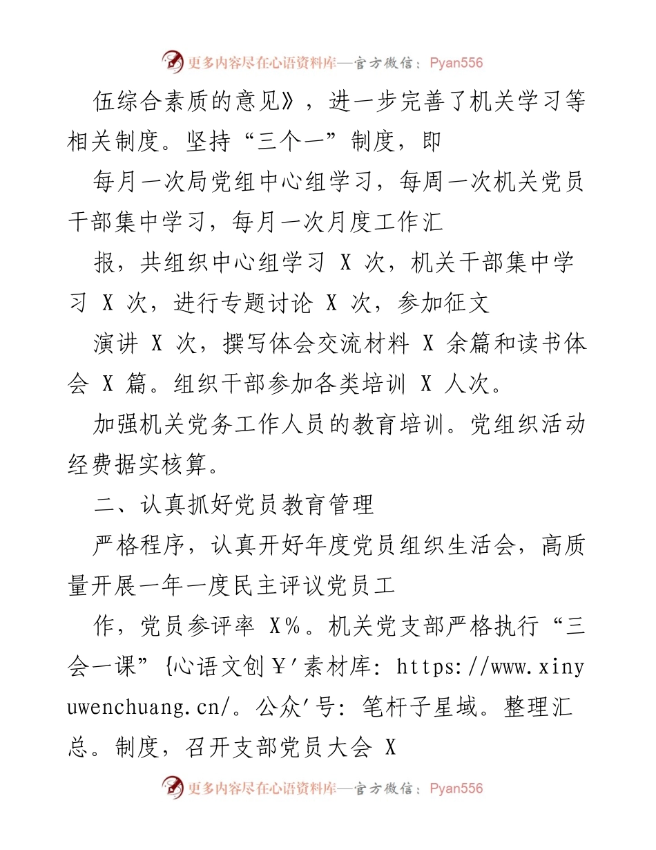 [工作总结] 机关党建工作 - 司法局机关党支部党建工作总结报告.docx_第2页