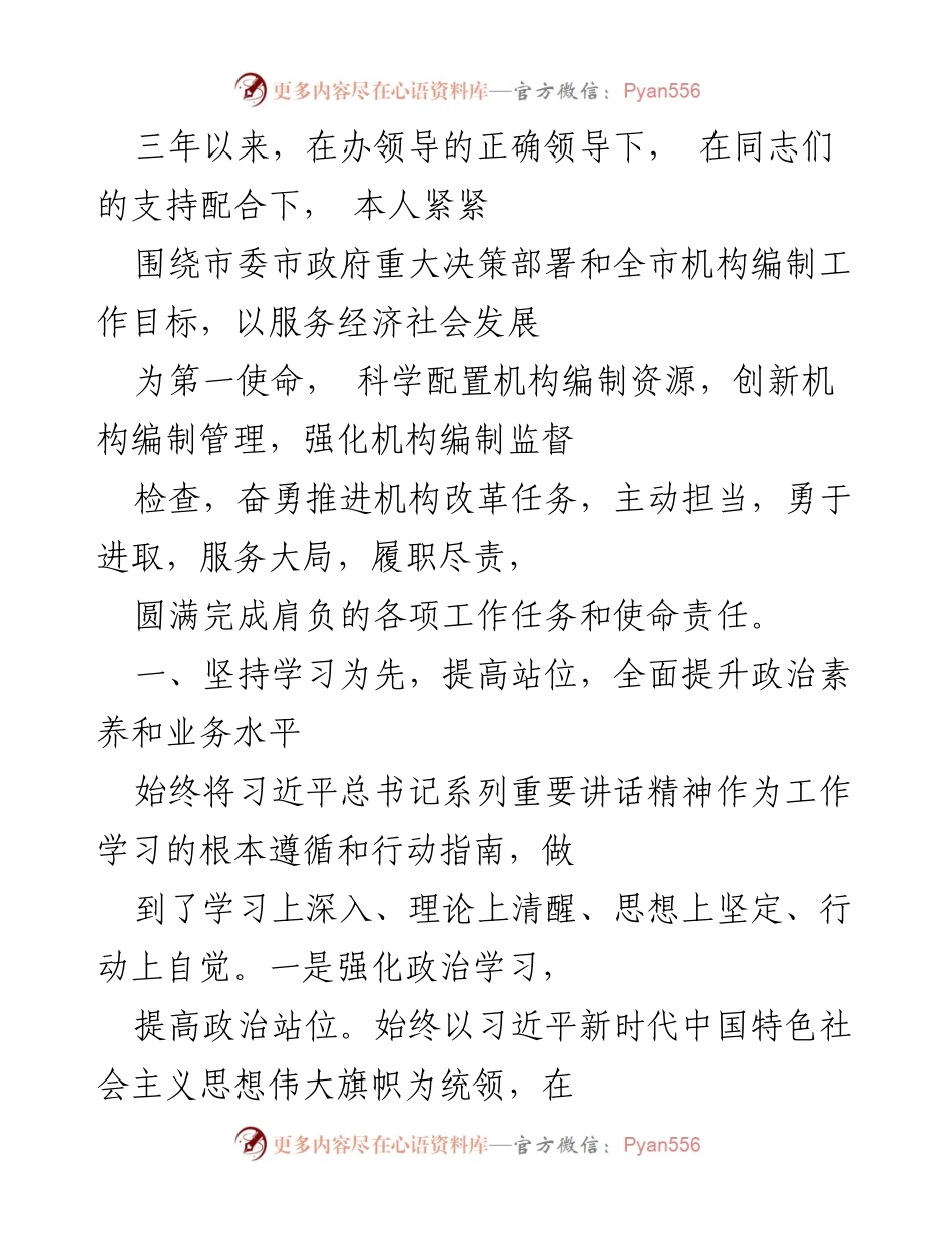 [工作总结] 机构编制工作 - 三年机构编制工作回顾与成就总结.docx_第1页