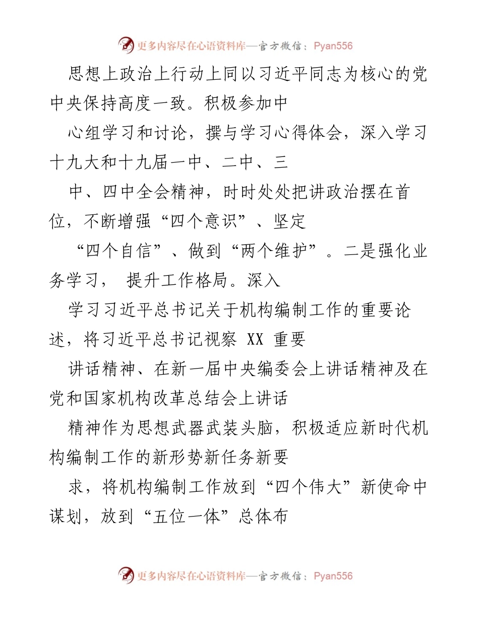 [工作总结] 机构编制工作 - 三年机构编制工作回顾与成就总结.docx_第2页