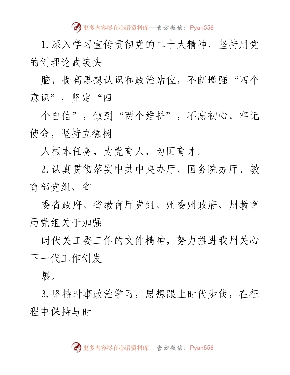 [工作总结] 教育系统关工委 - 2023年关工委工作要点与发展规划.docx_第2页