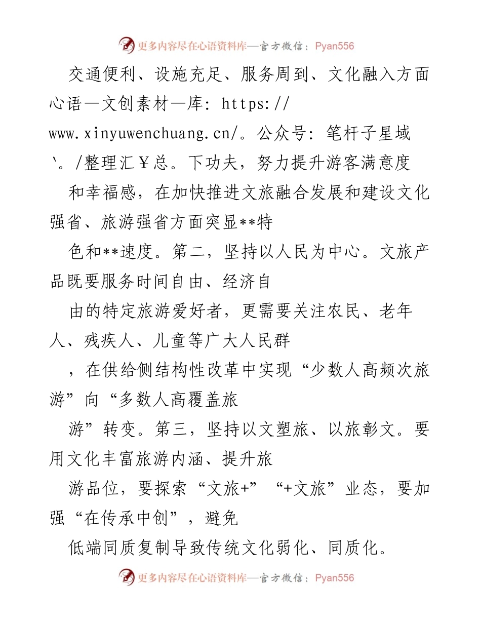 [工作总结] 文旅融合发展 - 推进文旅深度融合发展的经验做法分析.docx_第2页
