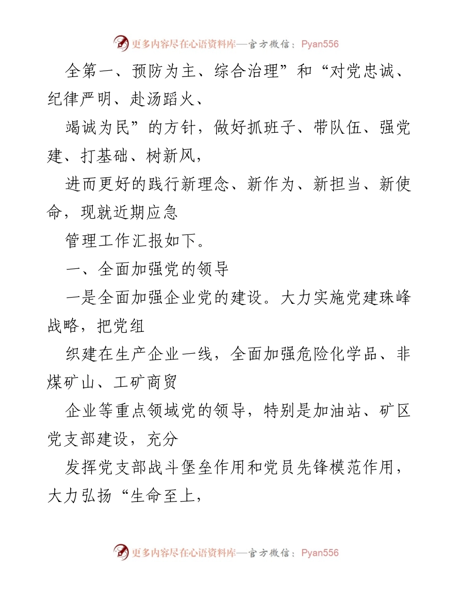 [工作总结] 应急管理局 - XXX市应急管理局近期工作开展汇报.docx_第2页