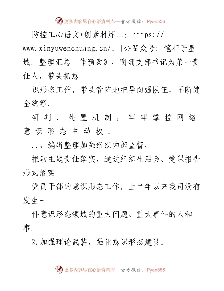[工作总结] 意识形态工作 - 2021年上半年意识形态工作总结与成效分析.docx_第2页