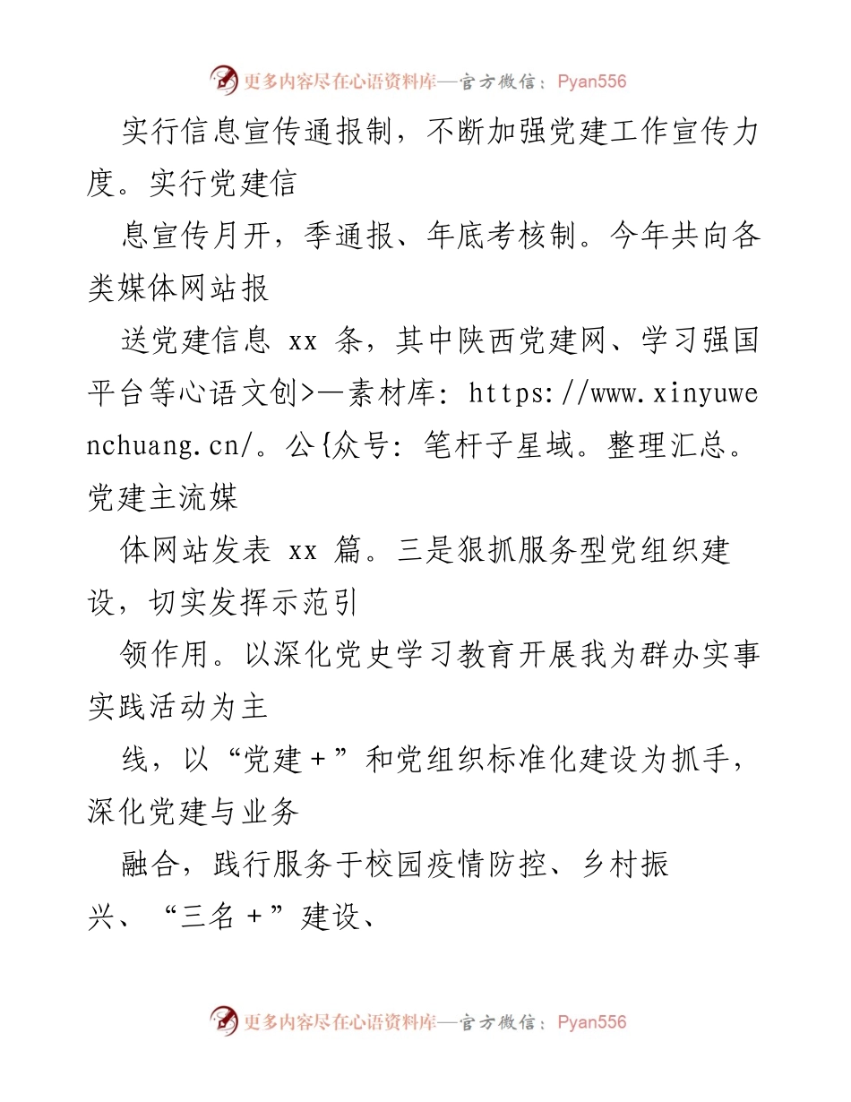 [工作总结] 年度述职 - 2022年度基层党建工作述职报告总结.docx_第2页