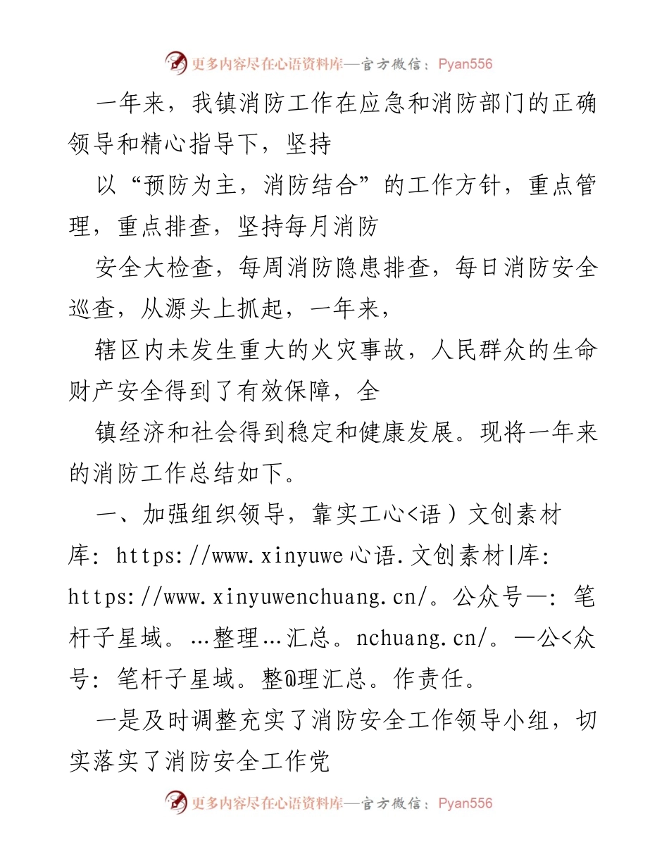 [工作总结] 年度消防工作 - XX镇2023年度消防工作总结与成效分析.docx_第1页
