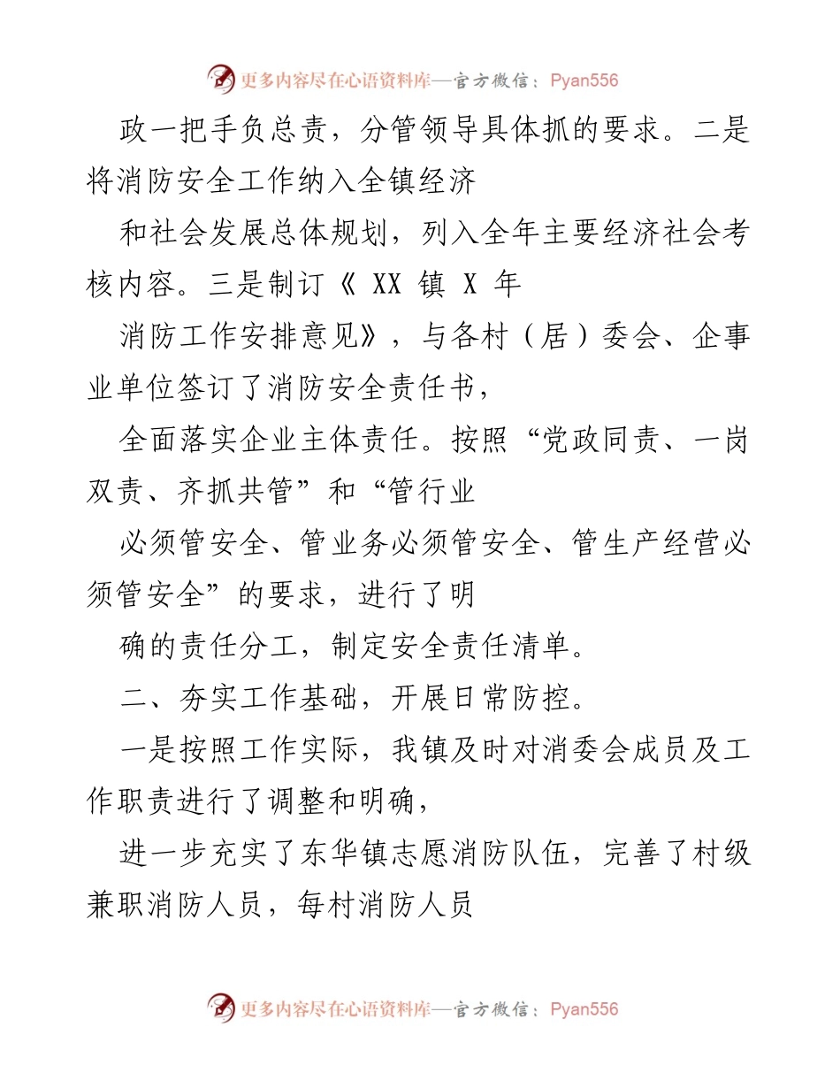 [工作总结] 年度消防工作 - XX镇2023年度消防工作总结与成效分析.docx_第2页