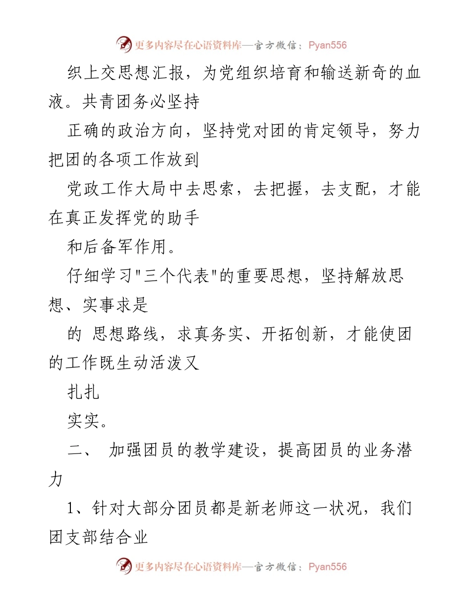 [工作总结] 幼儿园团支部 - 2023年团支部工作总结与成效分析.docx_第2页
