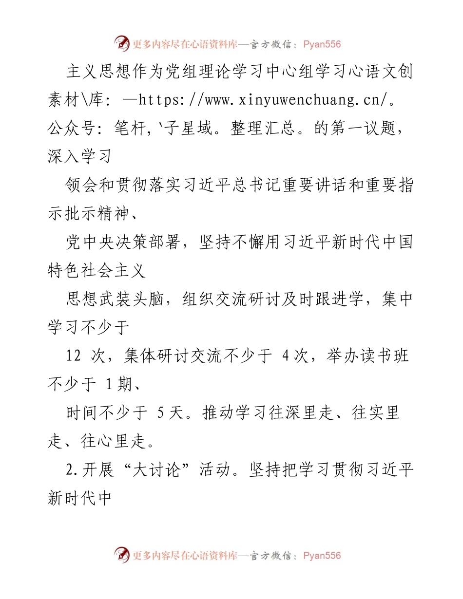 [工作总结] 机关党建工作会议 - 2024年机关党建工作要点及实施计划.docx_第2页
