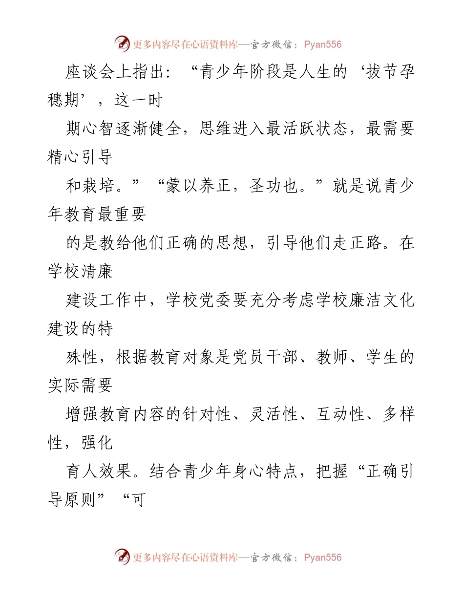 [工作总结] 教育领域 - 三位一体推动清廉校园建设.docx_第2页