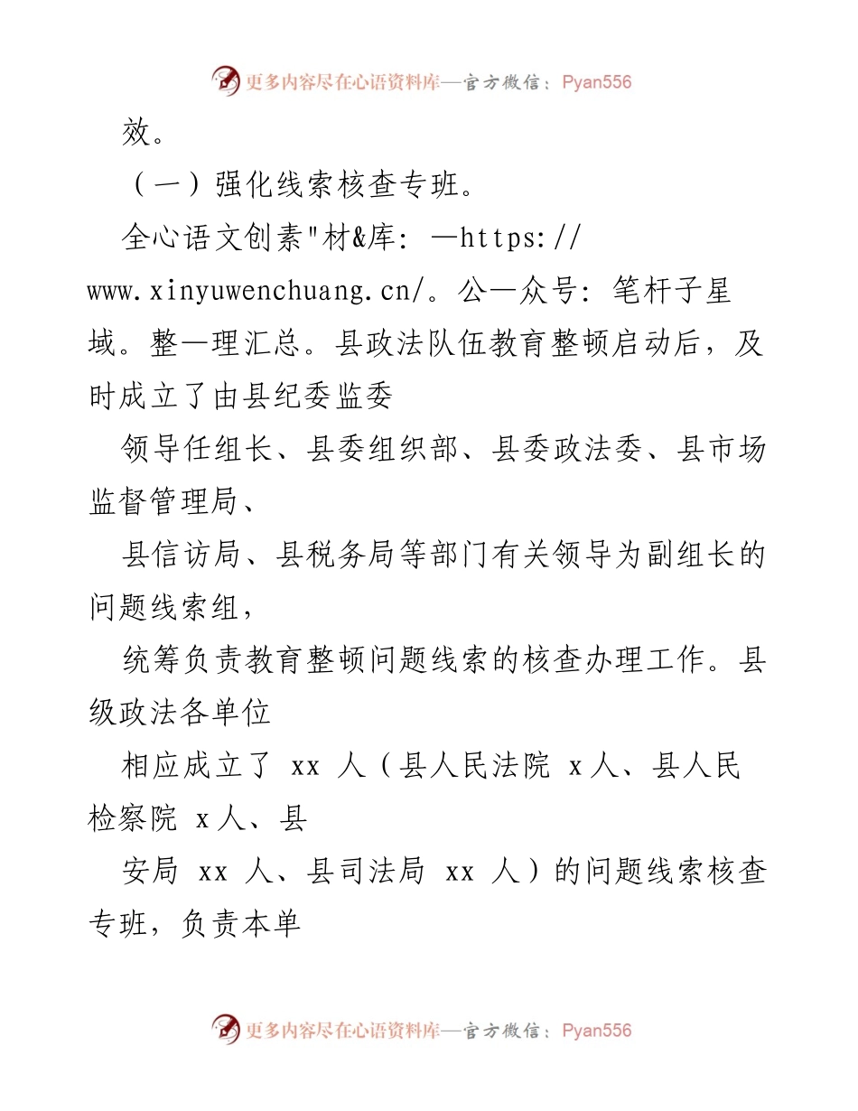 [工作总结] 政法队伍教育整顿 - 问题线索核查工作情况汇报_1.docx_第2页