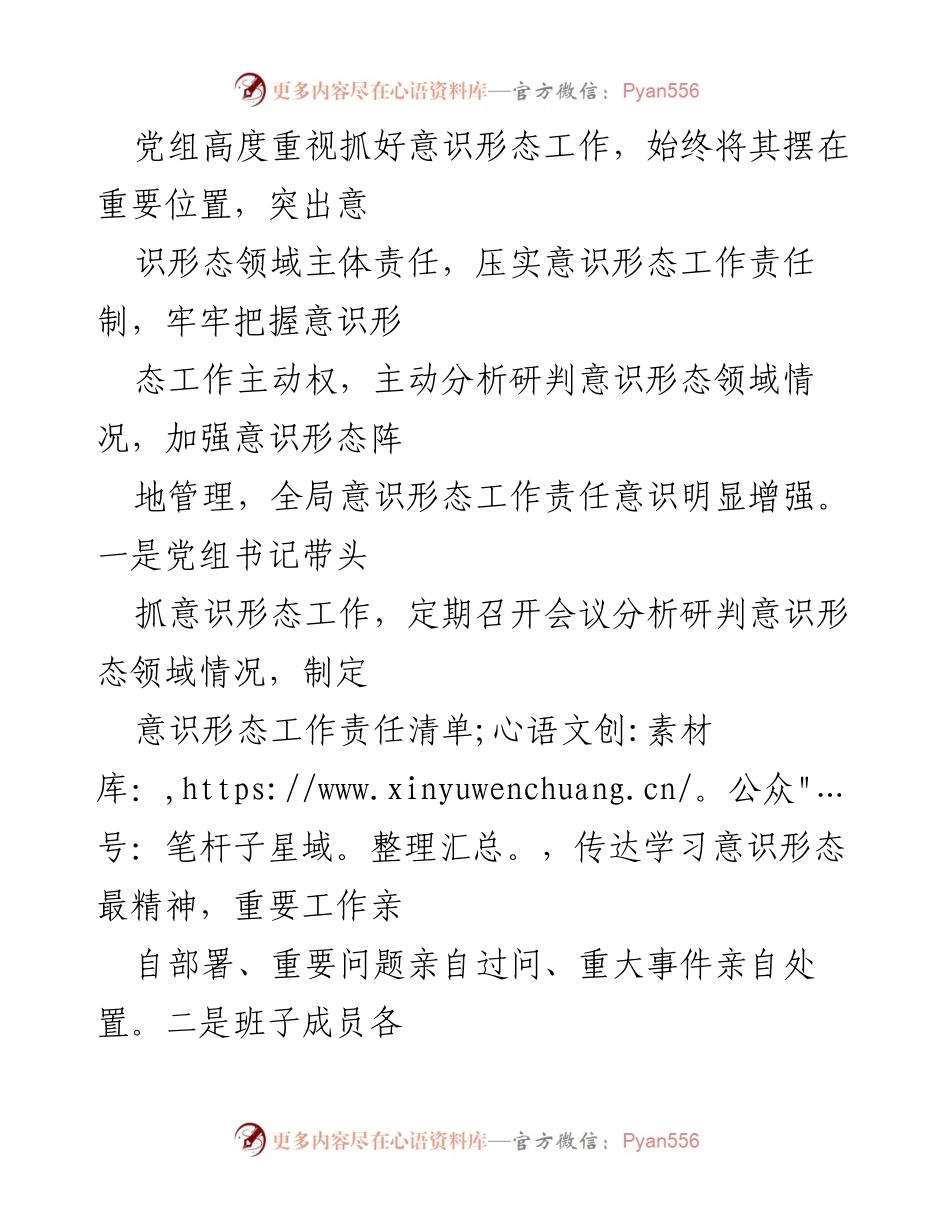 [工作总结] 意识形态工作 - 2022年上半年区XX局党组意识形态工作情况报告.docx_第2页