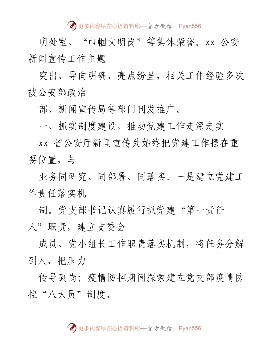 [工作总结] 机关党建 - 2021年机关党建高质量发展工作综述.docx_第2页