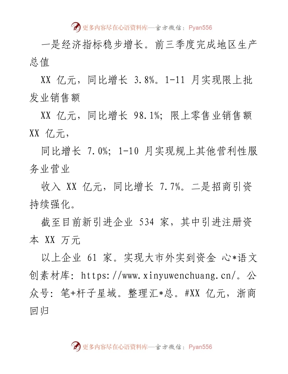 [工作总结] 年终总结 - XX街道2023年工作总结与2024年工作思路.docx_第2页