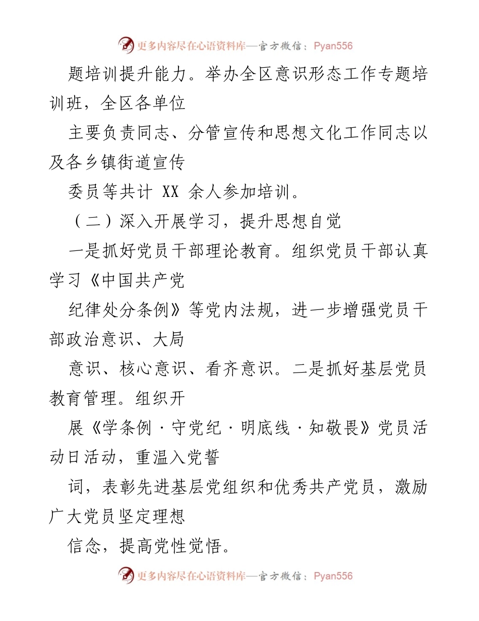 [工作总结] 意识形态工作会议 - 2024年第二季度意识形态工作总结报告.docx_第2页