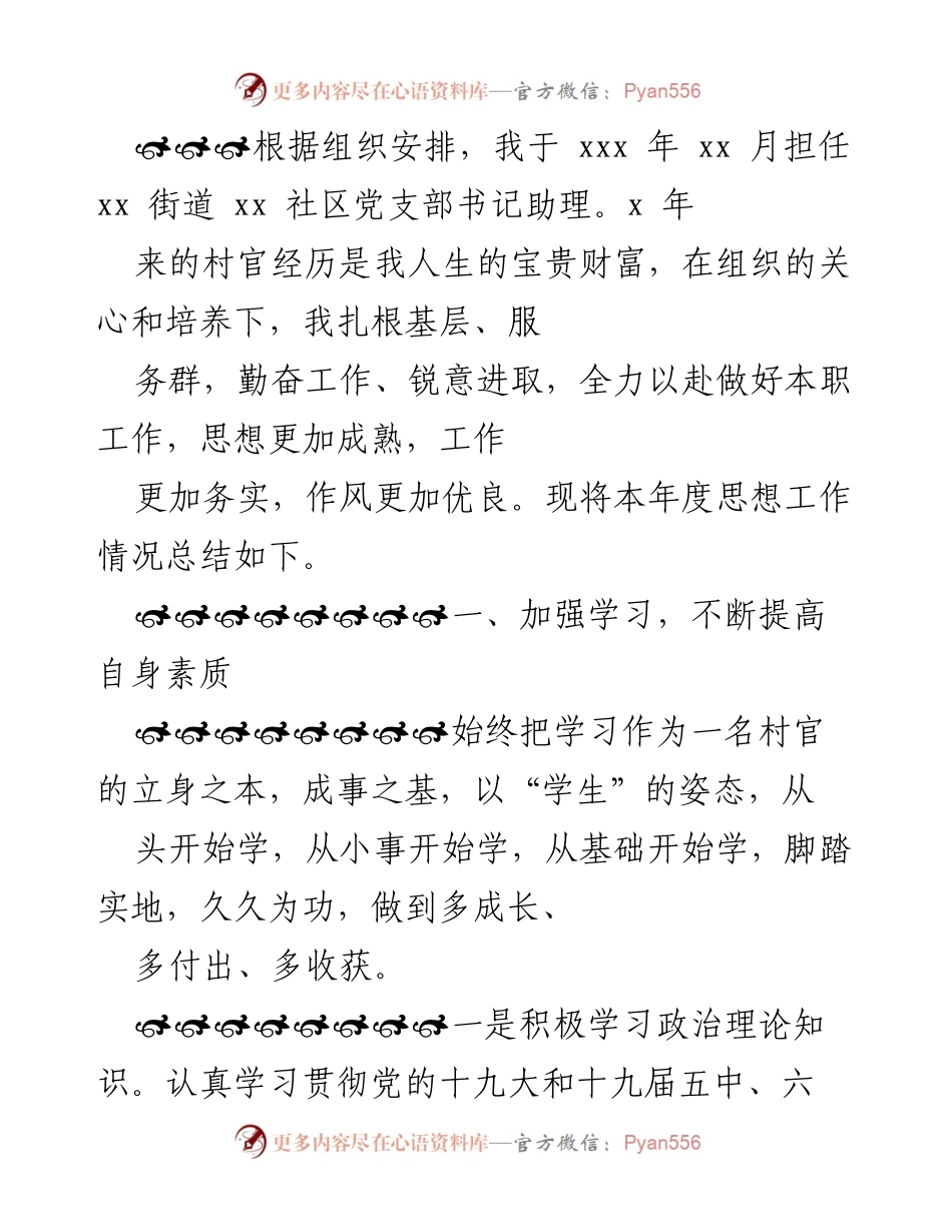 [工作总结] 年度总结 - 扎根基层，提升素质，服务社区的年度工作总结.docx_第1页
