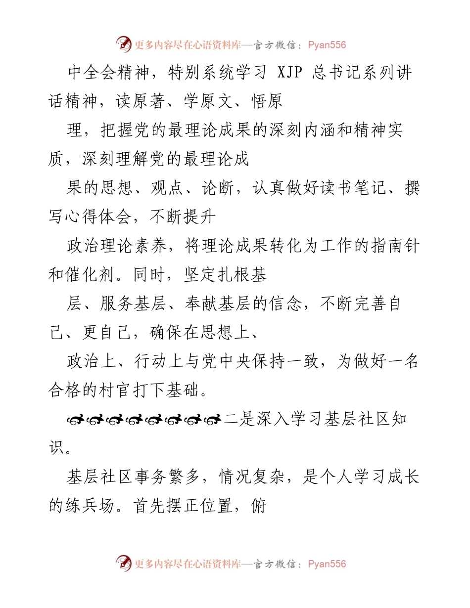 [工作总结] 年度总结 - 扎根基层，提升素质，服务社区的年度工作总结.docx_第2页