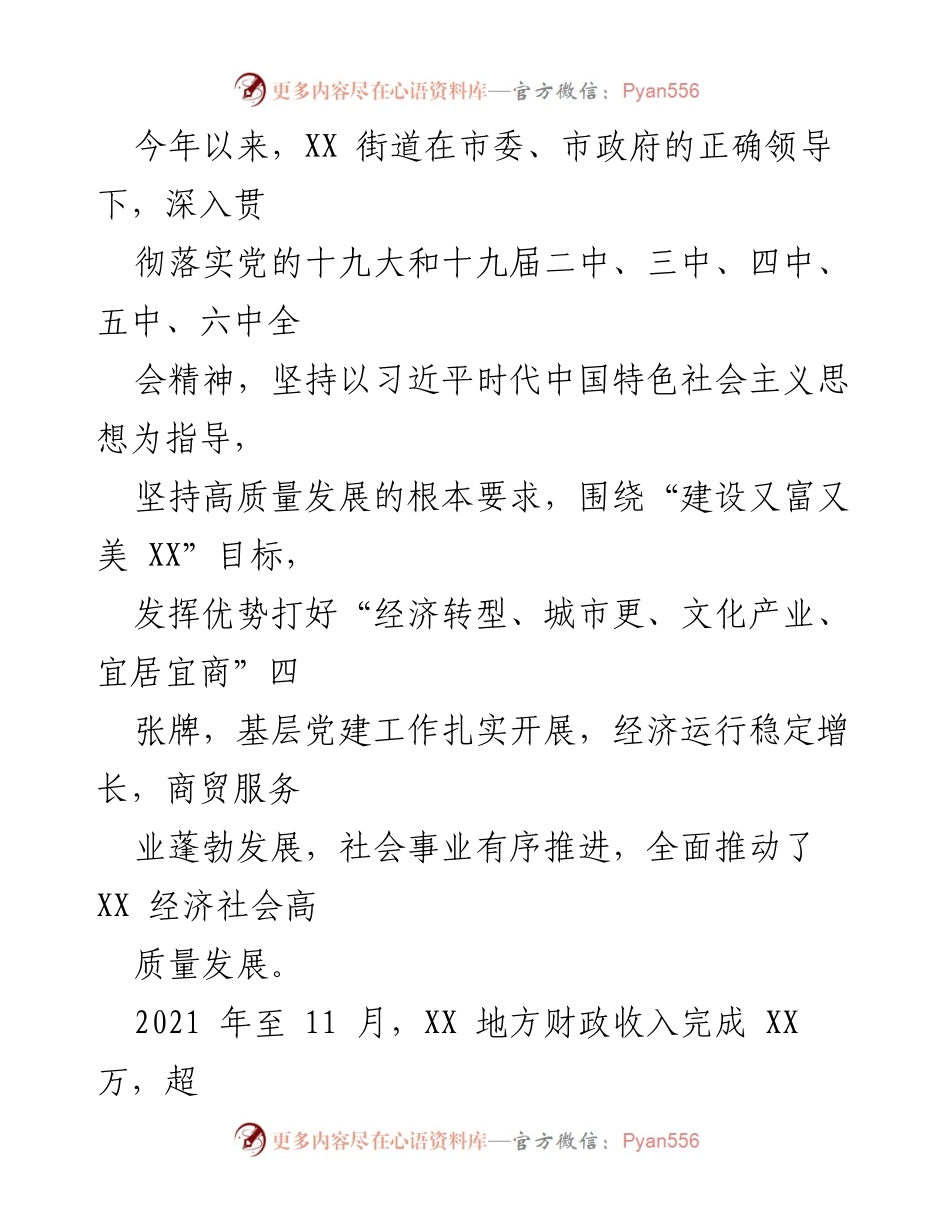 [工作总结] 年度总结 - XX街道2021年经济社会高质量发展工作总结.docx_第1页