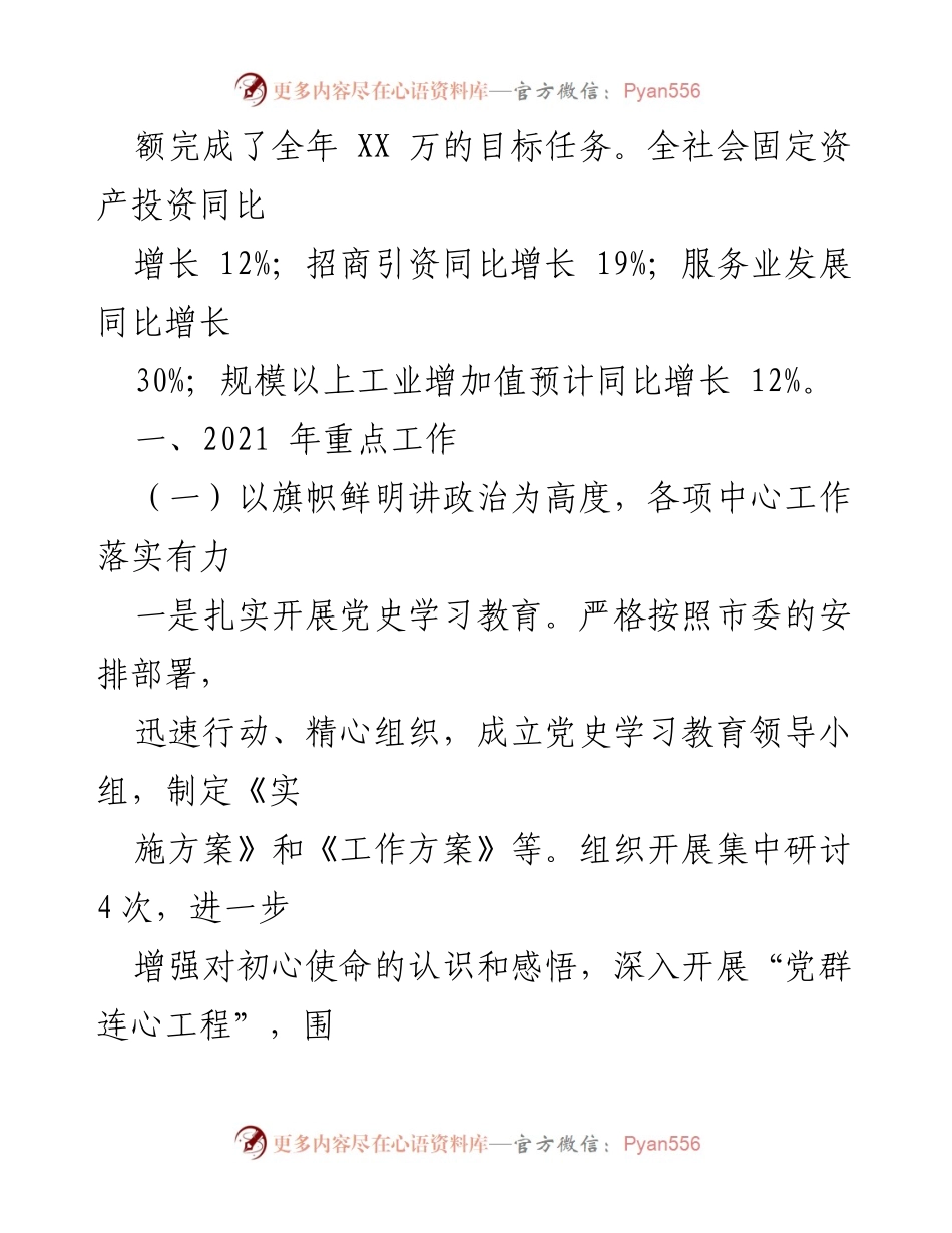 [工作总结] 年度总结 - XX街道2021年经济社会高质量发展工作总结.docx_第2页
