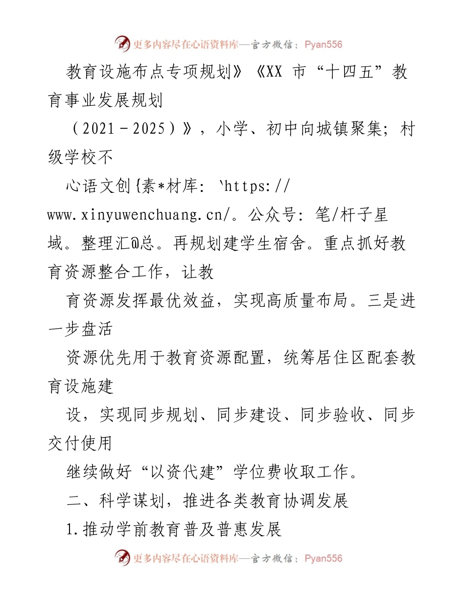 [工作总结] 教育工作会议 - 2023年XX市教育工作要点与发展计划.docx_第2页