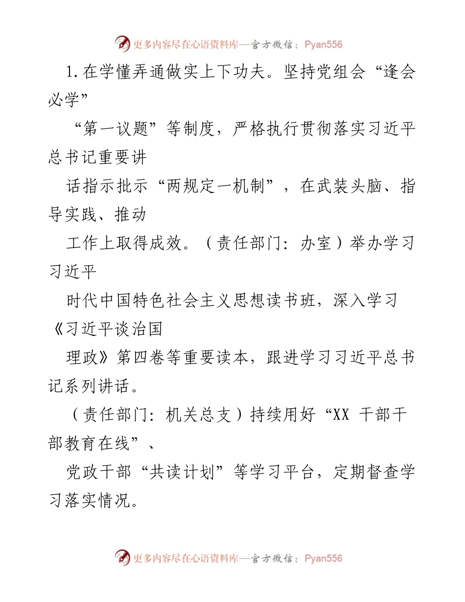 [工作总结] 改进工作作风会议 - 关于进一步改进工作作风的具体措施.docx_第2页
