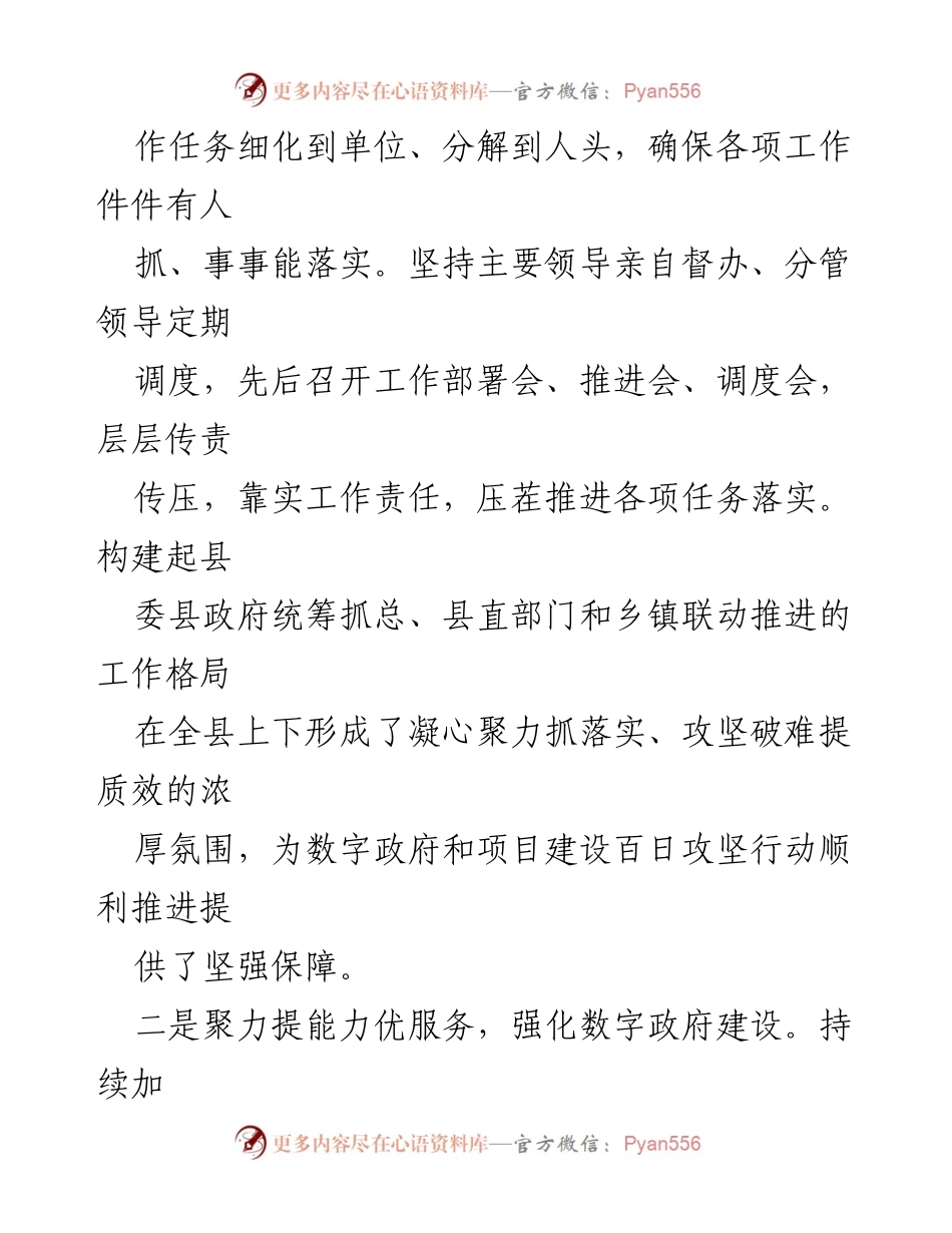 [工作总结] 数字政府暨项目建设百日攻坚行动 - 数字政府建设与项目推进成效汇报.docx_第2页