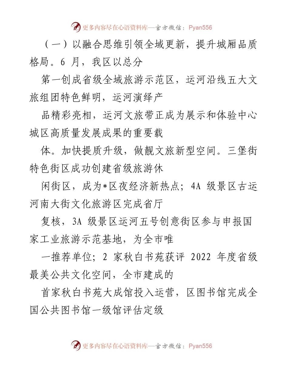 [工作总结] 年度总结会议 - 2022年度文化体育和旅游局工作总结及2023年工作思路.docx_第2页